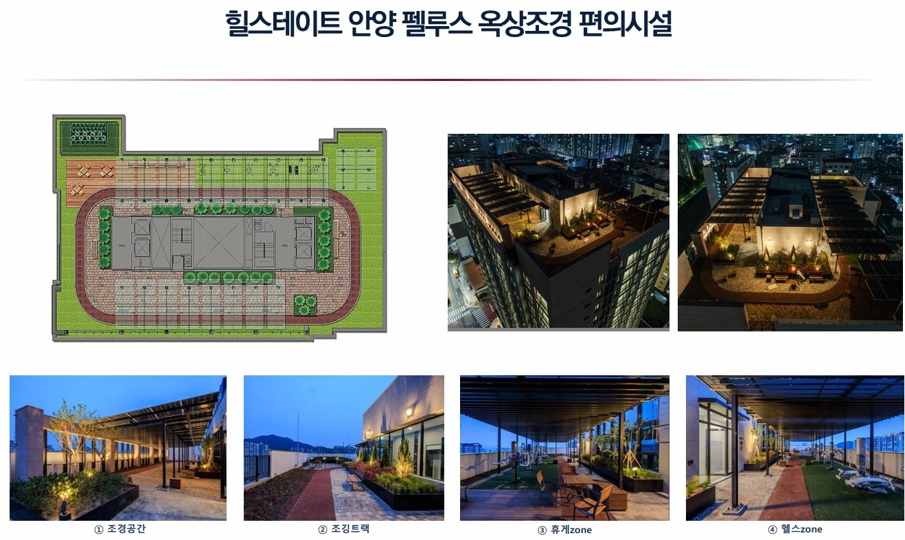 옥상 조경 편의시설